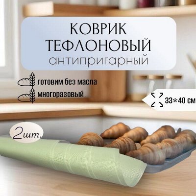 Аксессуары для готовки, товары для дома в наличии