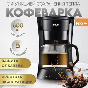 Кофеварка капельная, RAF, 600 мл, 600 Вт