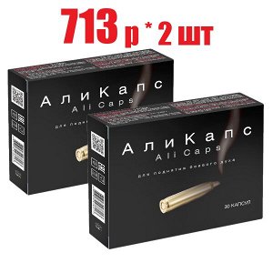Али Капс капсулы 0,45г №30 БАД