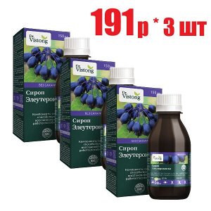 Элеутерококка сироп серии Dr.Vistong (на фруктозе) 150мл фл.пласт. индивидуальная упаковка (БАД)