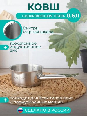 Ковш 0,6л без крышки 12*6см