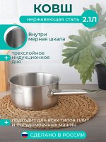 Ковш 2,1л без крышки 18*9см