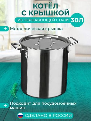 Котел 30,0л (d35см; h36см) Высокий Сварной. Клепанные ручки