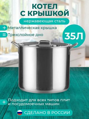 Котел 35,0л (d40см; h33см) Высокий [ОБЩЕПИТ] ТРС Сварной. Клепанные ручки