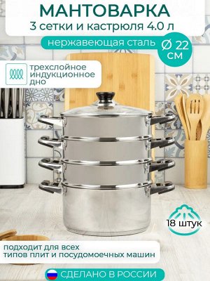 Мантоварка D22см 4 секции ТРС 11,0л индукционное дно