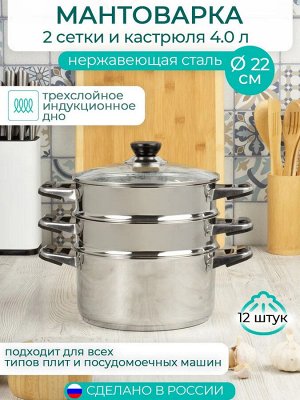 Мантоварка D22см 3 секции ТРС 8,5л индукционное дно