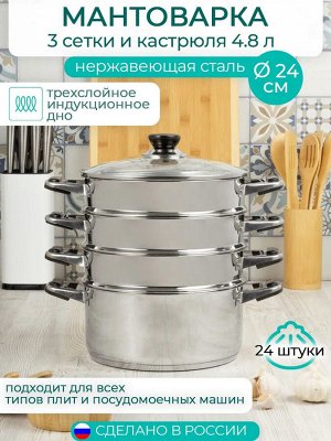 Мантоварка D24см 4 секции ТРС 13,7л индукционное дно