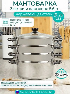 Мантоварка D26см 4 секции ТРС 16,2л индукционное дно