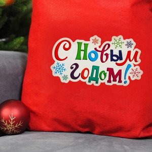 Мешок Деда Мороза «С Новым Годом! Снежинки», 40x60 см
