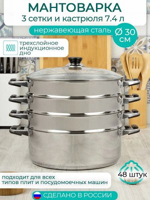 Мантоварка D30см 4 секции ТРС 21,5л индукционное дно