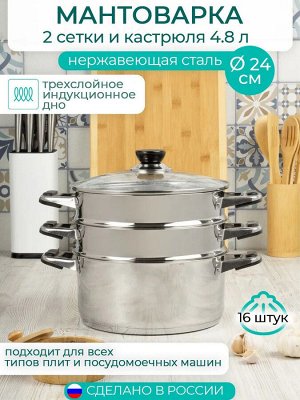 Мантоварка D24см 3 секции ТРС 10,7л индукционное дно