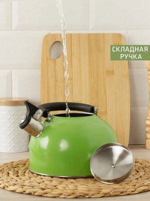 Чайник 2,5л со свистком [КУХНЯ] ЗЕЛЕНЫЙ, индукционное дно