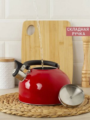 Чайник 2,5л со свистком [КУХНЯ] КРАСНЫЙ, индукционное дно