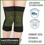 Наколенники турмалиновые самонагревающиеся 1 пара