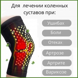 Наколенники турмалиновые самонагревающиеся 1 пара