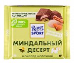 Шоколад Риттер Спорт Миндальный Десерт 100 г