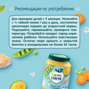 ФРУТОНЯНЯ Пюре 190г овощной суп с цыпленком