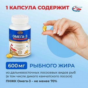 Омега 3 (Рыбий жир) SALMONICA Omega-3 концентрат 600мг (70%) - 160 капсул