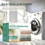 Концентрированные пластинки для стирки белья - большая упаковка 120 штук