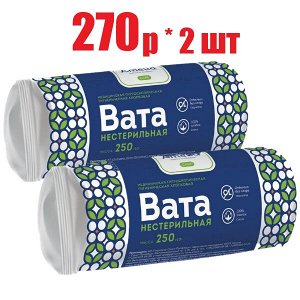 Амелия вата медиц. гигроскоп. хирург. хлопк. н/стер. 250г (отпуск 2шт)	Гигровата С-Петербур