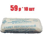 Пакет перевязочный медиц. стер. с 2-мя подушеч. и/у (отпуск 10шт)	ПО Медтекс ООО