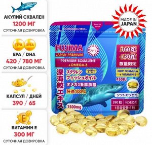 FUJIMA / АКУЛИЙ СКВАЛЕН + ОМЕГА 3. (1500 мг), 390капсул/65дней