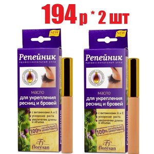 Репейник масло для укрепления ресниц и бровей 8мл (ф-85)