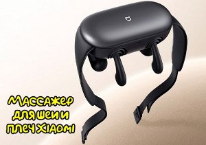 Массажер для шеи и плеч Xiaomi Mijia Smart Shoulder and Neck Massager