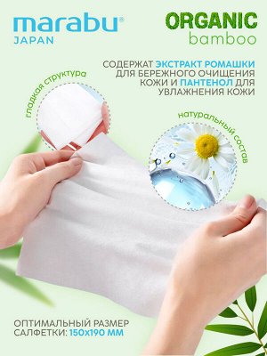 Влажные салфетки детские 0+ Marabu Organic bamboo 120шт. с клапаном