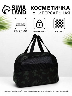 Косметичка-сумка на молнии, с сеткой, принтом «Камуфляж», зелёная/чёрная