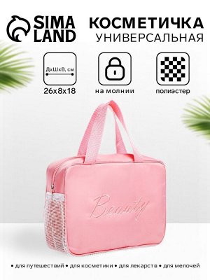 Косметичка-сумочка на молнии с сеткой, с ручками, с вышивкой, розовая