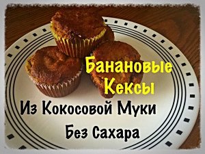 Кокосовая мука,  DolphinCoco  1кг (в описании рецепт кокосовых КЕКСОВ)