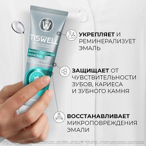 TISWELL зубная паста мятная реминерализующая от кариеса с  наногидроксиапатитом 110 гр
