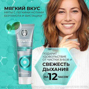 TISWELL зубная паста мятная реминерализующая от кариеса с  наногидроксиапатитом 110 гр