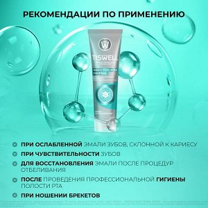 TISWELL зубная паста мятная реминерализующая от кариеса с  наногидроксиапатитом 110 гр