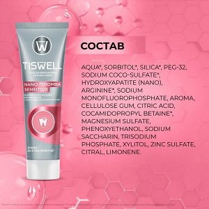 TISWELL зубная паста реминерализующая от кариеса для чувствительных зубов с наногидроксиапатитом 110 гр