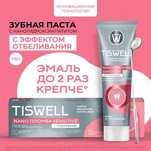 TISWELL зубная паста отбеливающая реминерализующая для чувствительных зубов с наногидроксиапатитом 110 гр