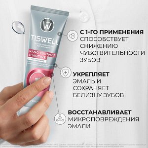 TISWELL зубная паста отбеливающая реминерализующая для чувствительных зубов с наногидроксиапатитом 110 гр
