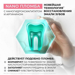 TISWELL зубная паста отбеливающая реминерализующая для чувствительных зубов с наногидроксиапатитом 110 гр