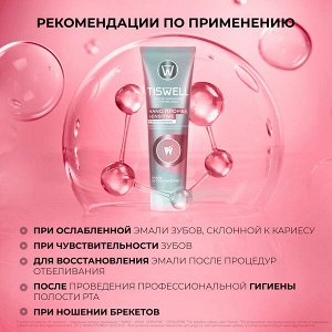 TISWELL зубная паста отбеливающая реминерализующая для чувствительных зубов с наногидроксиапатитом 110 гр