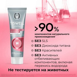 TISWELL зубная паста отбеливающая реминерализующая для чувствительных зубов с наногидроксиапатитом 110 гр