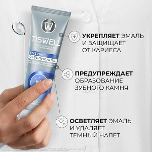 TISWELL зубная паста отбеливающая энзимная от темного налета и камня с кальцием и фтором 110 гр