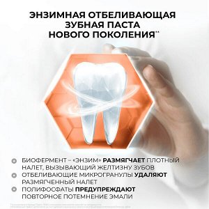 TISWELL зубная паста отбеливающая энзимная от темного налета и камня с каолином и фтором со вкусом манго 110 гр