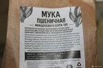 Мука пшеничная французского сорта Т80 ТМ &quot;Черный хлеб&quot;, 1 кг