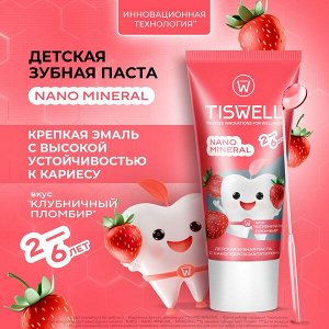 TISWELL зубная паста детская реминерализующая от кариеса с наногидроксиапатитом и фтором Клубничный пломбир 2–6 л 60 гр