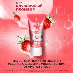 TISWELL зубная паста детская реминерализующая от кариеса с наногидроксиапатитом и фтором Клубничный пломбир 2–6 л 60 гр