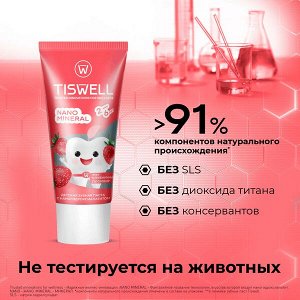 TISWELL зубная паста детская реминерализующая от кариеса с наногидроксиапатитом и фтором Клубничный пломбир 2–6 л 60 гр