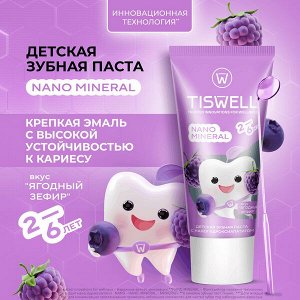 TISWELL зубная паста детская реминерализующая от кариеса с наногидроксиапатитом и фтором Ягодный зефир от 2–6 лет 60 гр