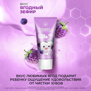 TISWELL зубная паста детская реминерализующая от кариеса с наногидроксиапатитом и фтором Ягодный зефир от 2–6 лет 60 гр