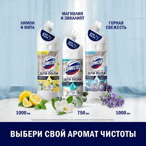 Доместос средство для мытья пола гель Доместос с хлором для уборки дома Магнолия и эвкалипт 750 мл